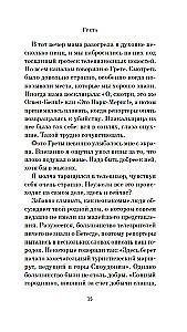 Грета